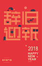 happy new year！2018新年新气象，又到了许愿的时候了，快许下一个新年心愿吧！ ​​​​