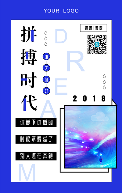 原创蓝色青春梦想拼搏时代励志手机海报