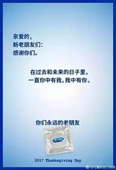 杜蕾斯调戏了13个品牌后，绿箭、德芙、百威纷纷回信 : 11月23日感恩节当天，杜蕾斯在微博推送系列海报，以感谢信的形式“调戏”了13个品牌。之后各大品牌纷纷加入互动，上演一场互相“吹捧”的年度大戏，文字精炼，表演精湛，众品牌开启飚车模式，整个传播活动堪称营销“