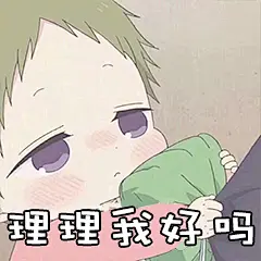学园奶爸 表情包