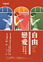 中国海报设计（八一） : 最新华文海报来了！