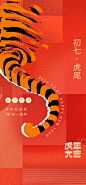 2022虎年初七开工大吉
