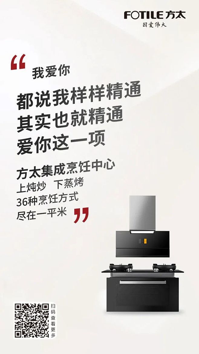 方太 品牌social 海报