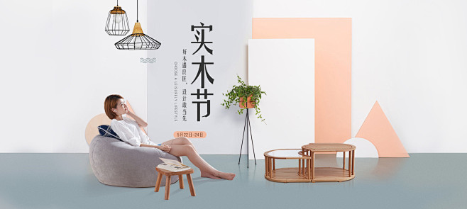 光明家具-实木节banner