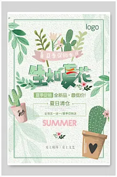 极简文艺风夏季清仓促销海报