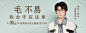毛不易banner