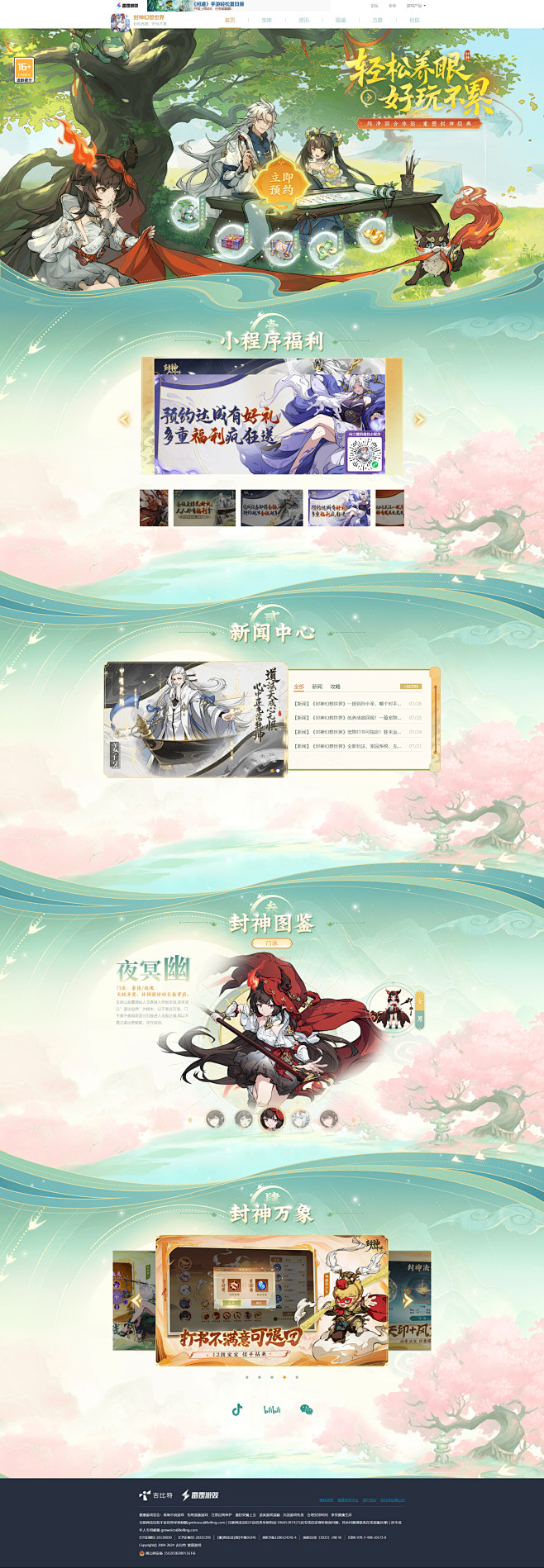 《封神幻想世界》手游公测预约中