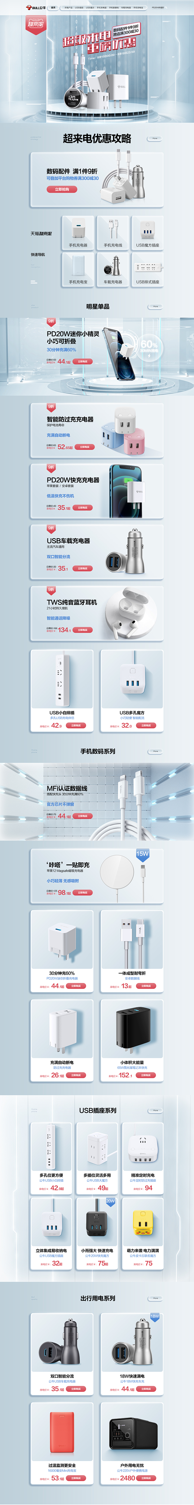 首页-公牛数码配件旗舰店-天猫Tmall...