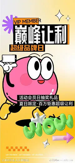 会员抽奖活动海报-源文件-志设网-zs9.com