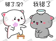 表情包 【酷图网】卡通,表情包,猫,错了没,我错了