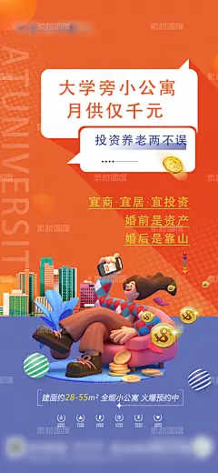 商业 商铺 房产 伴读公寓 海报-源文件-素材国度dc10000.com