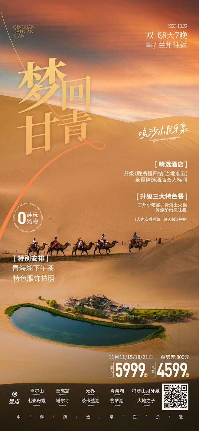 敦煌景区旅游创意海报-志设网-zs9.c...