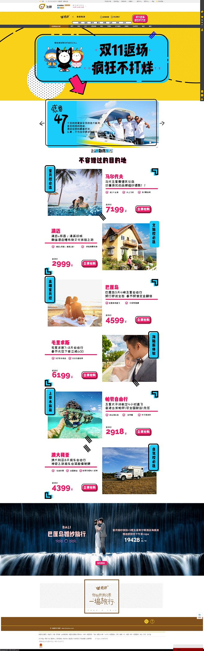 首页-爱游旗舰店-阿里旅行·去啊Alit...