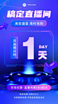 美妆直播倒计时满减活动促销