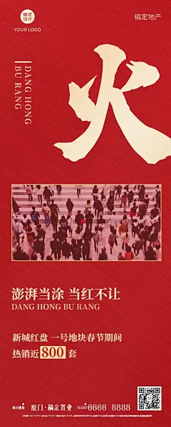 春节房地产喜报时尚红金长图海报