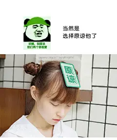 搞怪小S冷漠发贴发帖脸表情包固定刘海贴 发饰 头饰 魔术贴 2片装-淘宝网