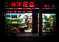NIGHTSHIFT : In Shanghai, just around the corner of the fancy shops and blingbling areas, life takes place on the street. When it is too warm and humid, people live, sleep, play and sell their stuff or just chill.Pictures are available in limited editions