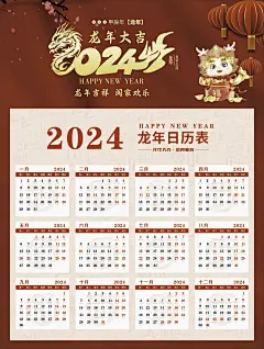 2024龙年卡通龙红色背景挂历台历