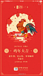 中华万年历 2017春节 【闪屏 欢迎页】@ANNRAY!