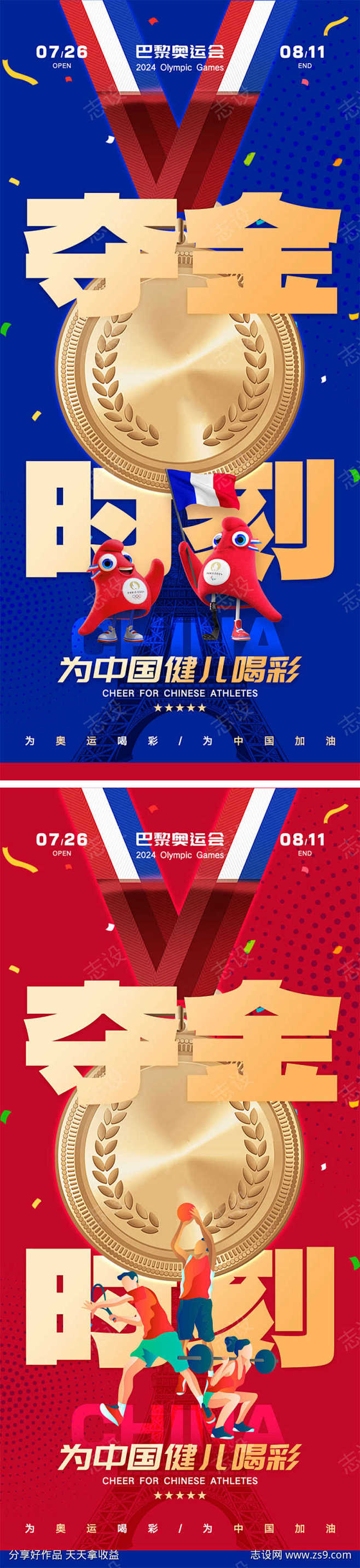 2024巴黎奥运会海报-素材库-suca...