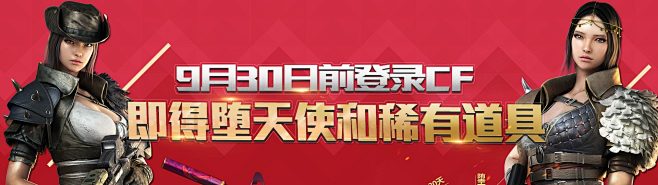 即得堕天使和稀有道具-穿越火线官方网站-...