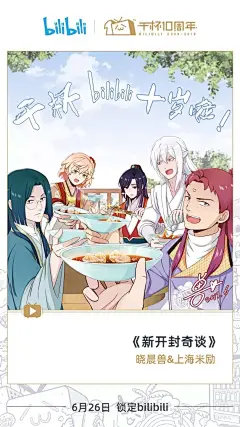 B站十周年品牌联合海报，大型卖萌现场 : 这些海报也太可爱了吧！