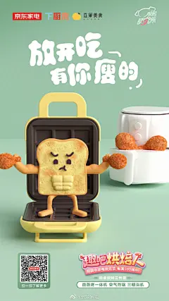 #今天家电君送福利了吗# 转发关注，抽1人送【利仁空气炸锅】~

来了来了他来了！他带着烘焙表情包走来了！京东小家电烘焙节联合@下厨房 和@豆果美食 开启表情包烘焙大赛#这得吃多少斤表情包#，千元大大奖等你拿～想参加？先迈开烘焙大师的第一步——来#厨房颜究所#pick属于你的高颜值小家电吧 ​​​​...展开全文c