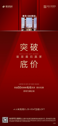 惹祸采集到红色地产转发图