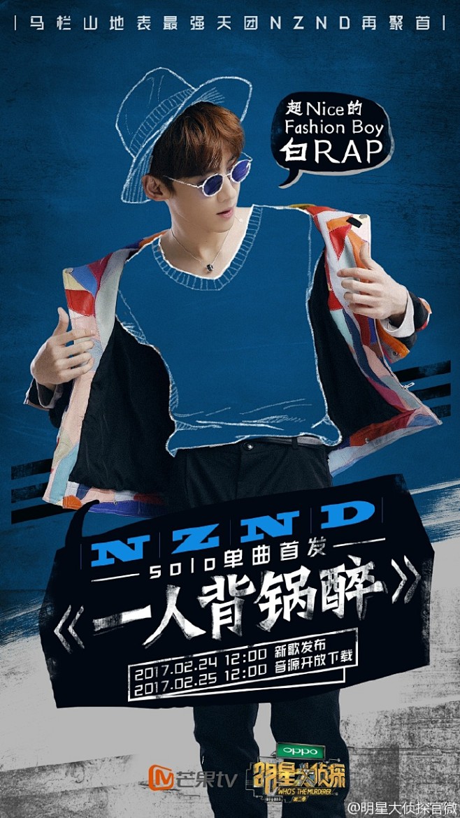 明星大侦探nznd男团nznd男团重磅回归只有mv怎么够高调帅一脸的跨界