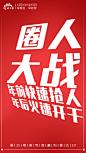 微信朋友圈/海报内容/海报策划/