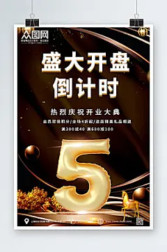 立体风创意开业倒计时商业海报