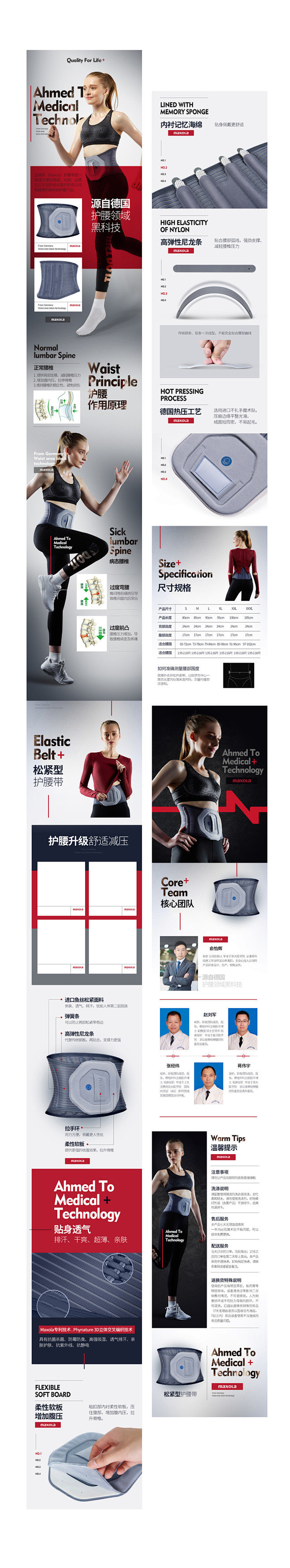 maxola 品牌形象+护腰带详情 X ...