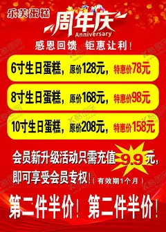 蛋糕店周年庆 【酷图网】周年庆,蛋糕店,活动,海报,广告