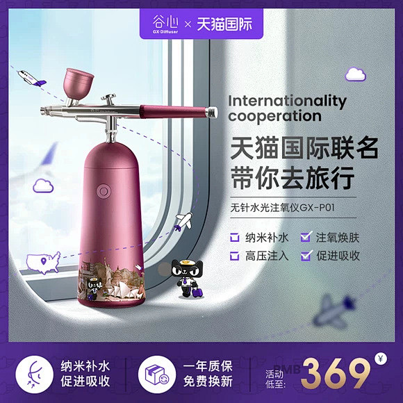 谷心注氧仪旗舰店便携纳米喷雾水光面部补水