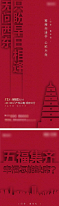 【源文件下载】 海报 地产 公寓  返乡置业 城市剪影 创意 系列 236295