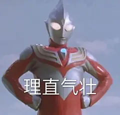 奥特曼表情包