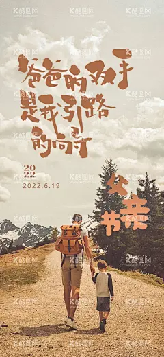 父亲节海报  - 源文件下载【酷图网】父亲节海报,节日,海报,父亲,公众号配图
