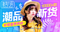 潮品新货 女装夏季嗨促 -  – 横幅广告促销电商海报专题页面淘宝钻展素材轮播图片下载