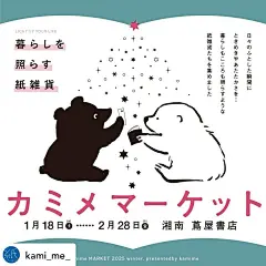 Photo by ももろ 絵本作家 on December 18, 2024. 可能是包含下列内容的插图：懒猴、熊、牛角扣大衣、海报和文字.