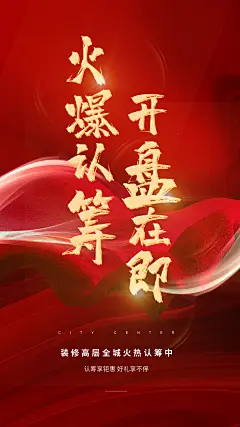热销开盘海报-设计素材-shejisc.cn