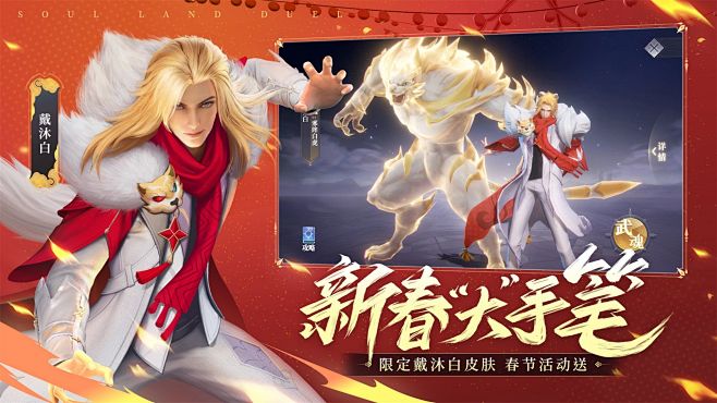 斗罗大陆：魂师对决(5.4分 16184...