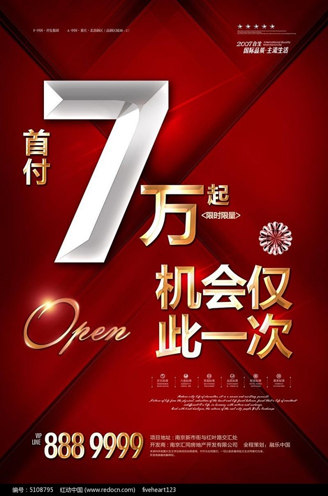 红色地产优惠认筹单页海报_海报设计/宣传...
