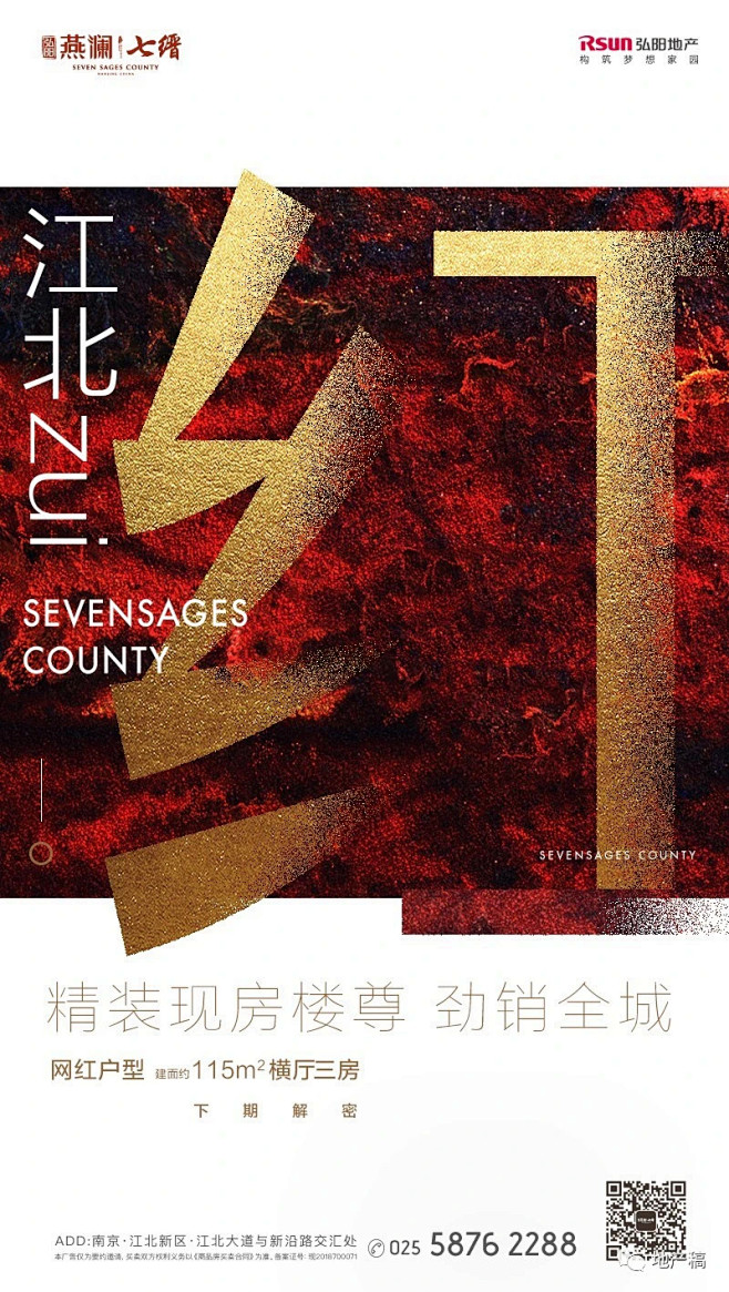 热销地产稿