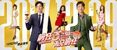 前任3：再见前任 海报