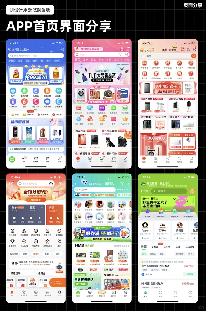 UI｜APP首页页面分享 - 小红书-花瓣网