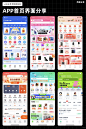 UI｜APP首页页面分享 - 小红书