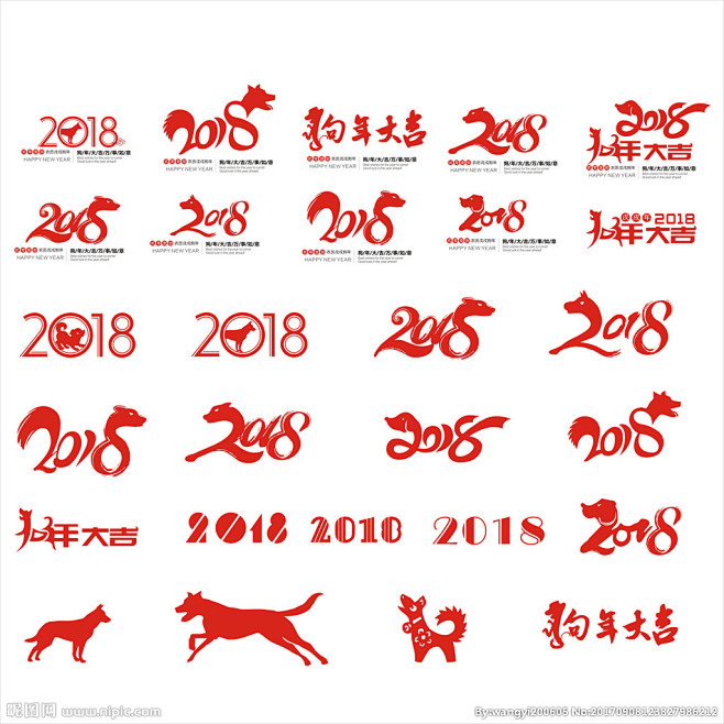 2018狗年字体设计