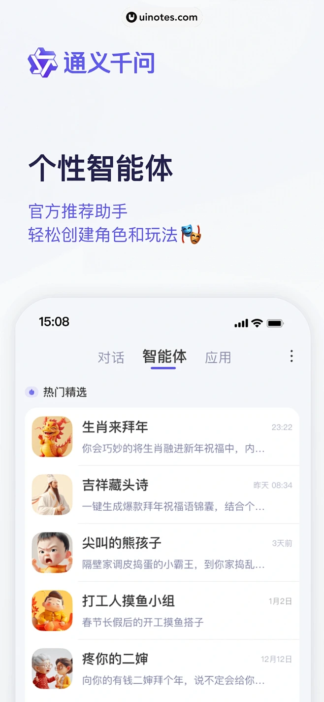 通义千问 App 截图 003 - UI...