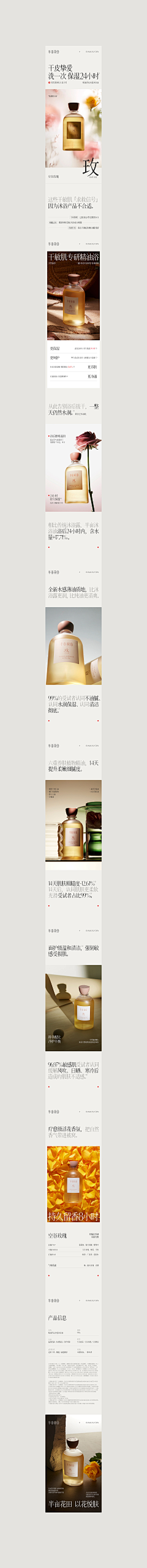 山有扶苏h采集到美妆/护肤详情页