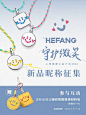 编织笑脸项链昵称在线征集新品周边免费送 - 小红书